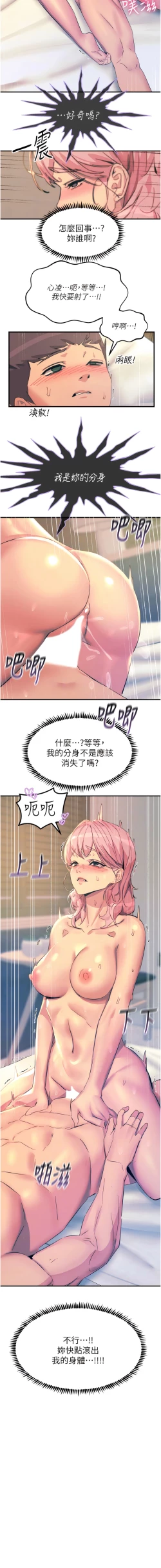 Page 245 of 触电大师 | 觸電大師 58 -75 END