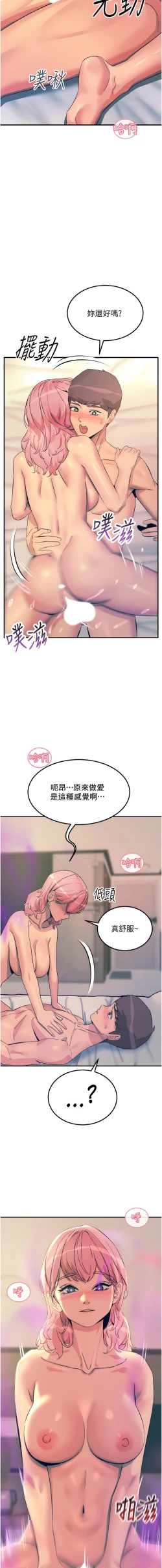 Page 247 of 触电大师 | 觸電大師 58 -75 END