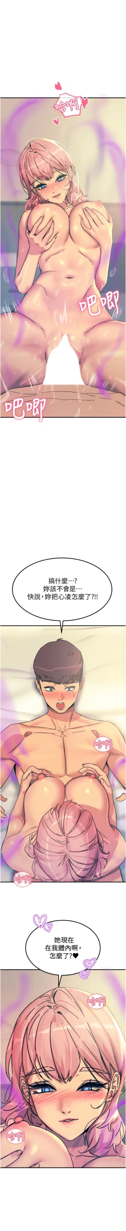 Page 249 of 触电大师 | 觸電大師 58 -75 END