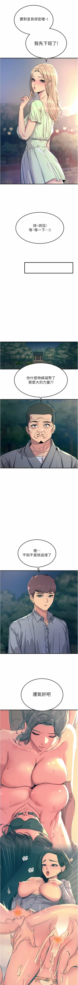 Page 24 of 触电大师 | 觸電大師 58 -75 END