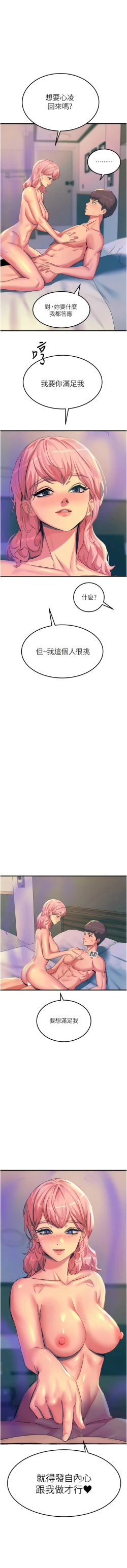 Page 252 of 触电大师 | 觸電大師 58 -75 END