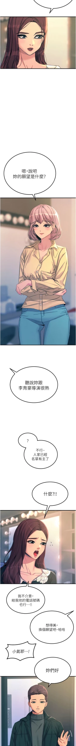 Page 287 of 触电大师 | 觸電大師 58 -75 END