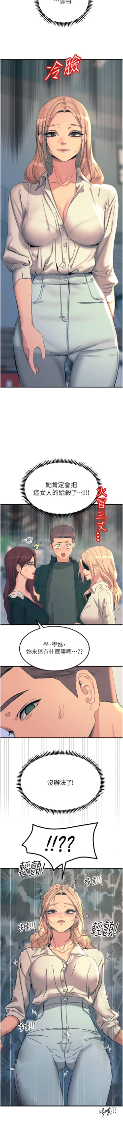 Page 292 of 触电大师 | 觸電大師 58 -75 END