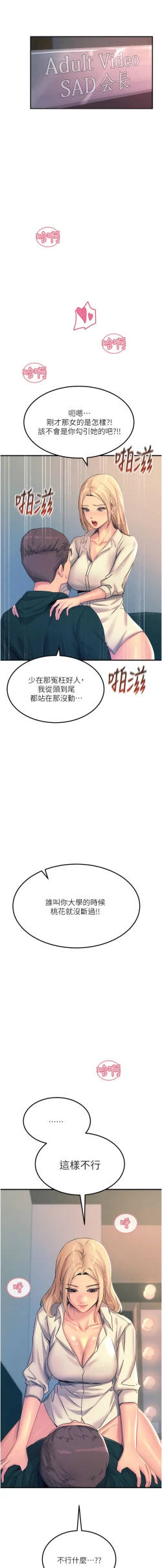 Page 298 of 触电大师 | 觸電大師 58 -75 END