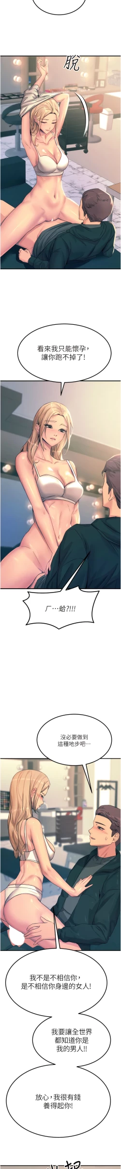 Page 299 of 触电大师 | 觸電大師 58 -75 END