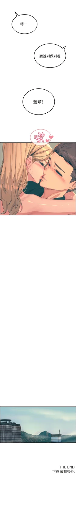 Page 301 of 触电大师 | 觸電大師 58 -75 END