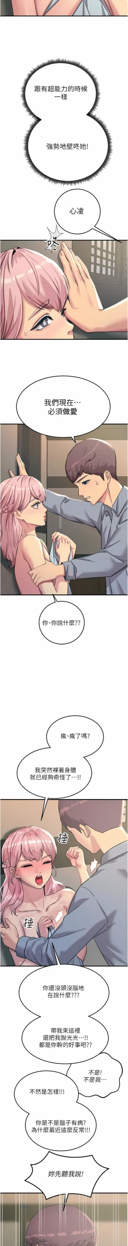 Page 31 of 触电大师 | 觸電大師 58 -75 END