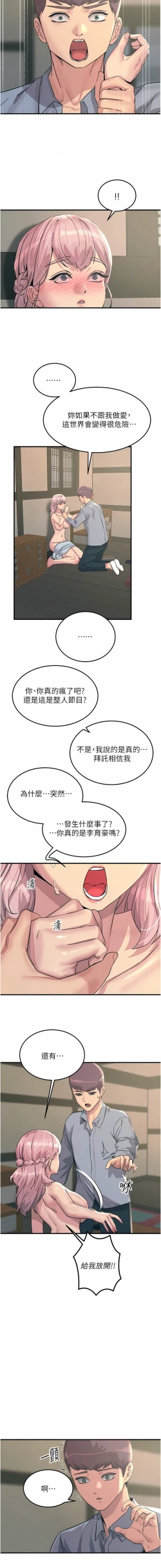 Page 32 of 触电大师 | 觸電大師 58 -75 END