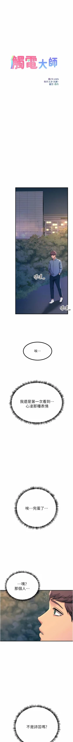 Page 38 of 触电大师 | 觸電大師 58 -75 END