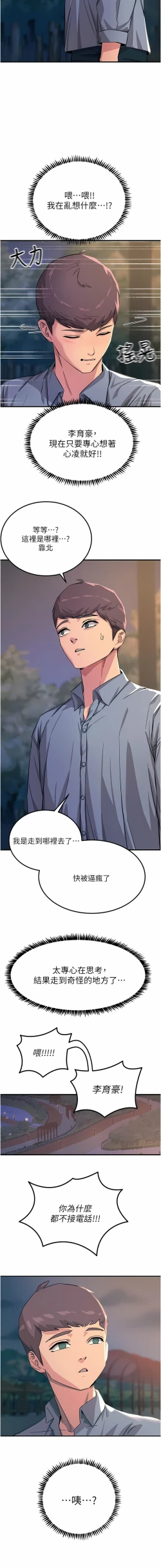 Page 40 of 触电大师 | 觸電大師 58 -75 END