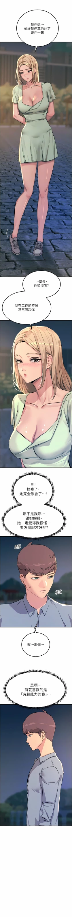 Page 45 of 触电大师 | 觸電大師 58 -75 END