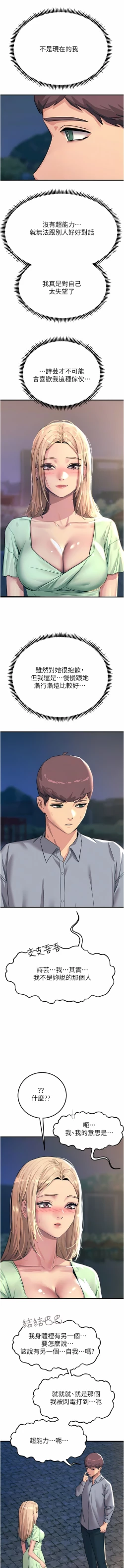 Page 46 of 触电大师 | 觸電大師 58 -75 END