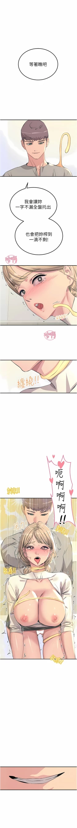 Page 4 of 触电大师 | 觸電大師 58 -75 END
