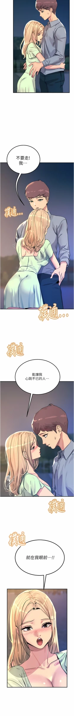 Page 51 of 触电大师 | 觸電大師 58 -75 END