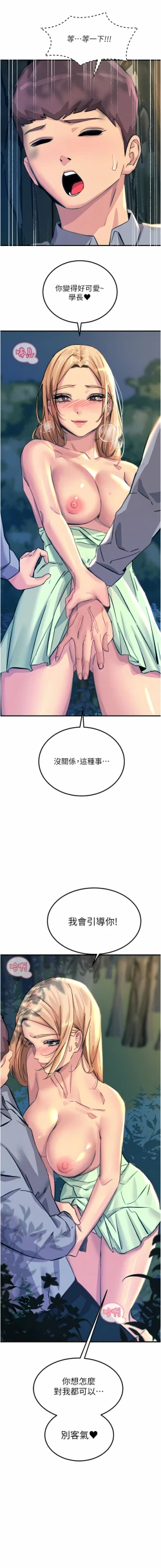 Page 61 of 触电大师 | 觸電大師 58 -75 END