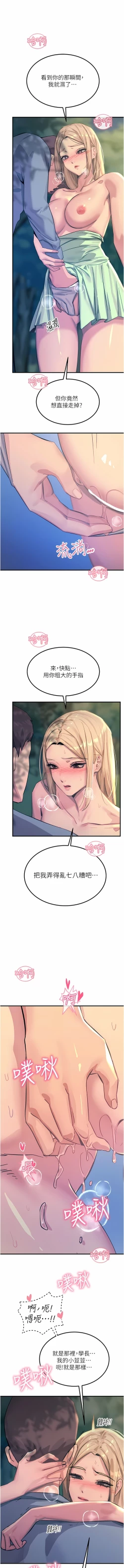 Page 62 of 触电大师 | 觸電大師 58 -75 END