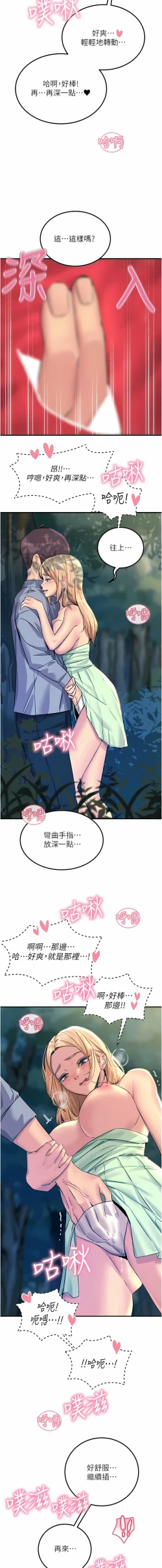 Page 63 of 触电大师 | 觸電大師 58 -75 END