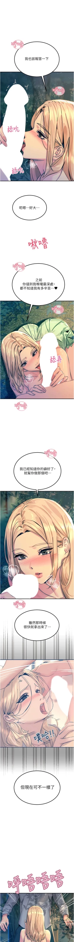 Page 71 of 触电大师 | 觸電大師 58 -75 END