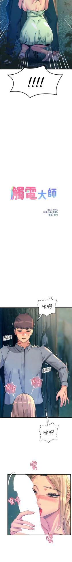 Page 72 of 触电大师 | 觸電大師 58 -75 END