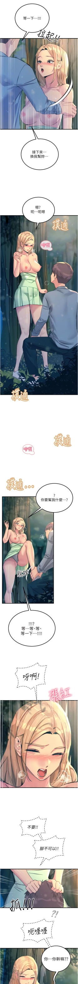 Page 75 of 触电大师 | 觸電大師 58 -75 END