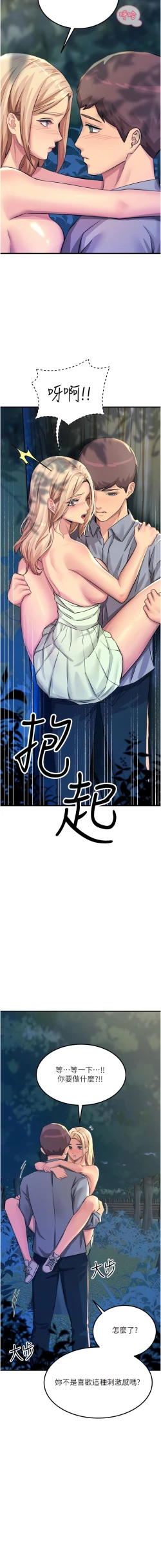 Page 90 of 触电大师 | 觸電大師 58 -75 END