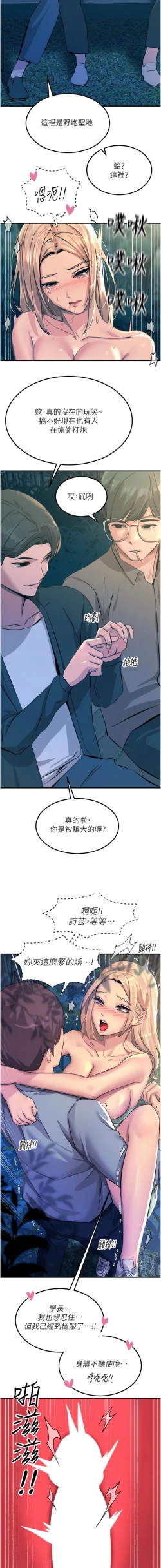 Page 94 of 触电大师 | 觸電大師 58 -75 END