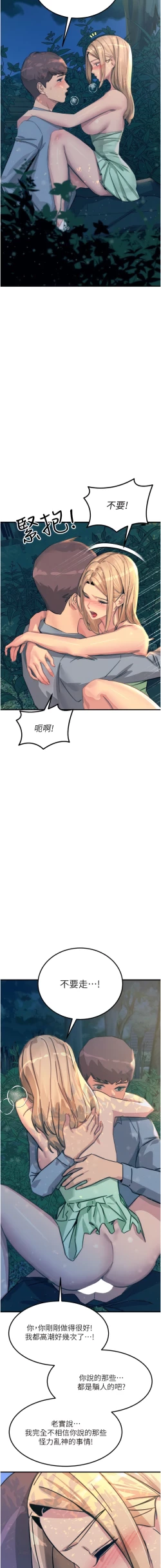 Page 99 of 触电大师 | 觸電大師 58 -75 END