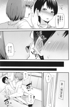 Page 41 of Hatsujou Egoism