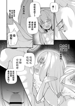 Page 12 of Haha Naru Umi no Uminaoshi | 育子海的转生之谜