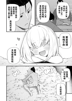 Page 20 of Haha Naru Umi no Uminaoshi | 育子海的转生之谜