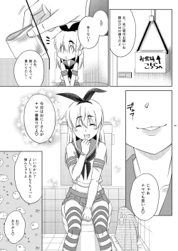 Page 9 of Shimakaze-kun no Yuuryou Toilet