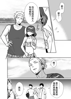 Page 12 of The end of me who fell in love with a menhera girl with a boyfriend 3