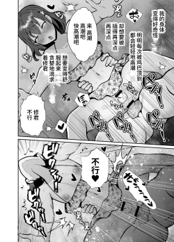 Page 22 of The end of me who fell in love with a menhera girl with a boyfriend 3