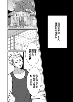 Page 26 of The end of me who fell in love with a menhera girl with a boyfriend 3