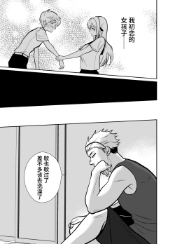 Page 29 of The end of me who fell in love with a menhera girl with a boyfriend 3