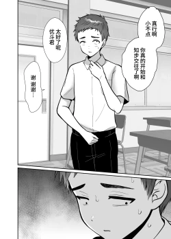 Page 66 of The end of me who fell in love with a menhera girl with a boyfriend 3