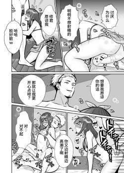 Page 76 of The end of me who fell in love with a menhera girl with a boyfriend 3