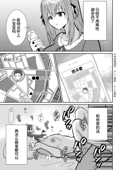 Page 79 of The end of me who fell in love with a menhera girl with a boyfriend 3