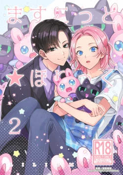 Page 1 of Mascot☆Holic 2