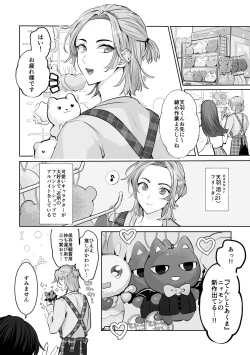 Page 2 of Mascot☆Holic 1