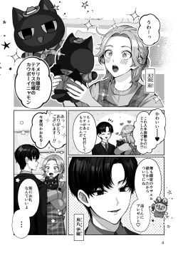 Page 4 of Costume☆Holic