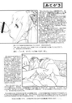 Page 244 of Sachan to Issho Soushuuhen 1