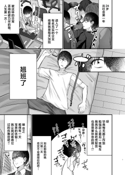 Page 3 of Hitokara Ittara Tonari no Gal JK to Pakokara ni Natta Ken