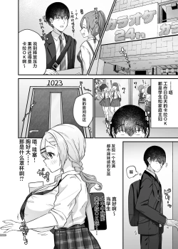 Page 4 of Hitokara Ittara Tonari no Gal JK to Pakokara ni Natta Ken