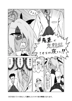 Page 23 of Sei ni Soine! Iori-chan!