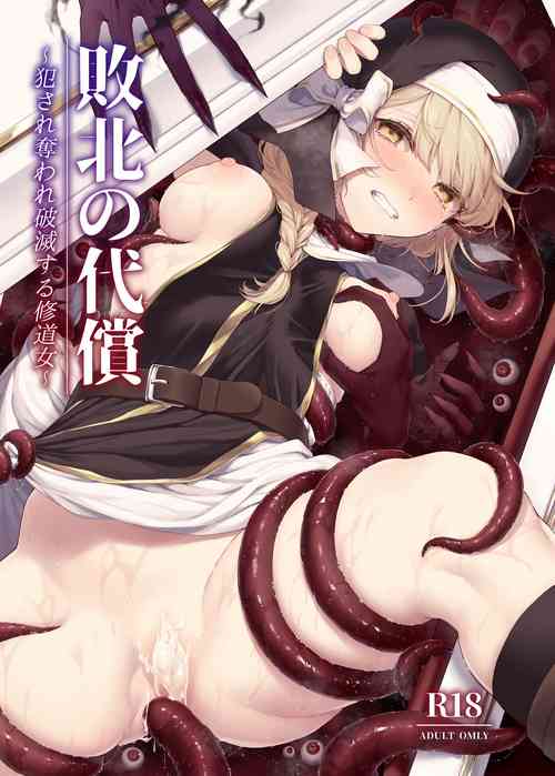 Download Haiboku no Daishou