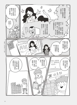 Page 104 of AV joyū-chan 3