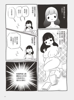 Page 106 of AV joyū-chan 3