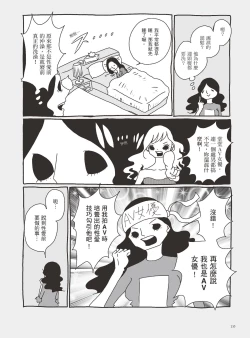 Page 115 of AV joyū-chan 3