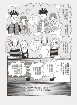 Page 119 of AV joyū-chan 3